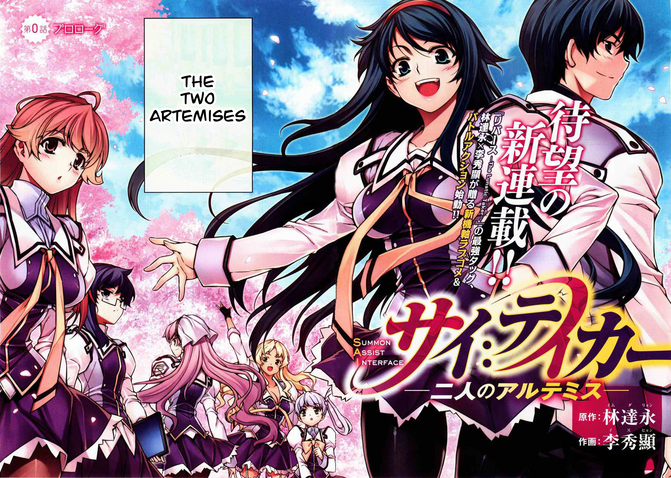 Sai:Taker - Futari no Artemis 第2页