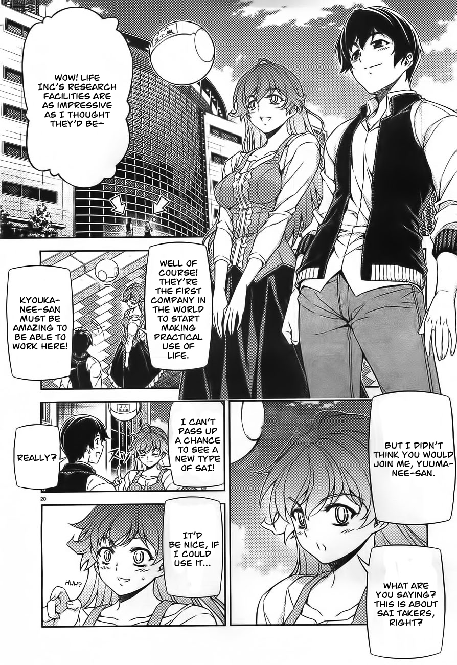 Sai:Taker - Futari no Artemis Prologue 第19页