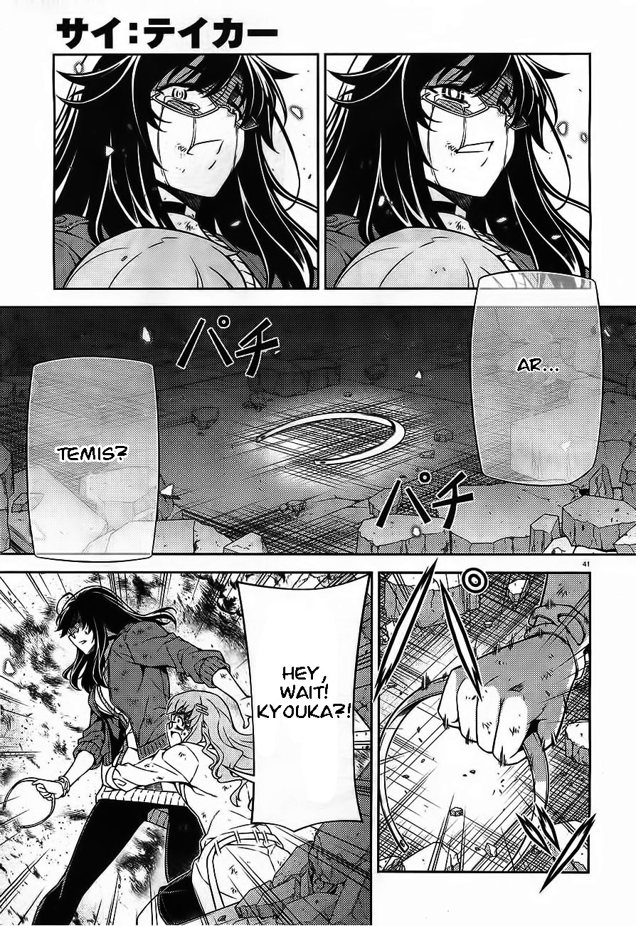 Sai:Taker - Futari no Artemis Prologue 第40页