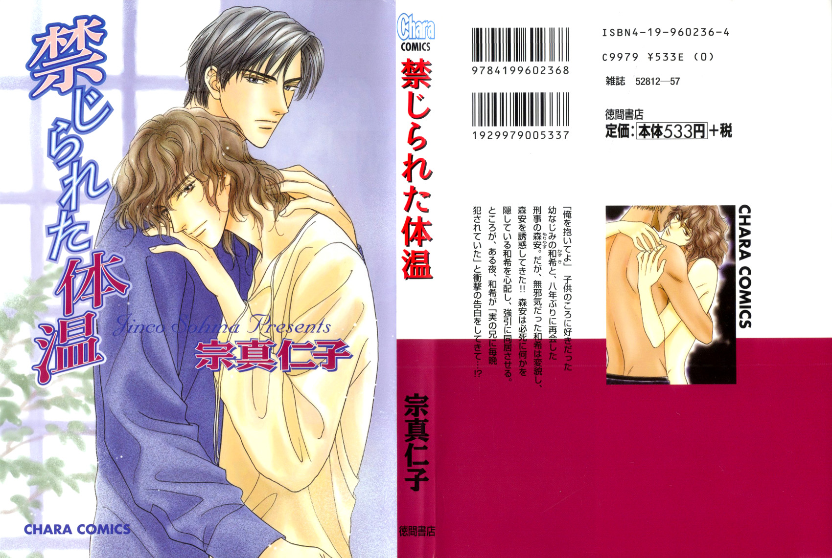 Kinjirareta Taion 第3页