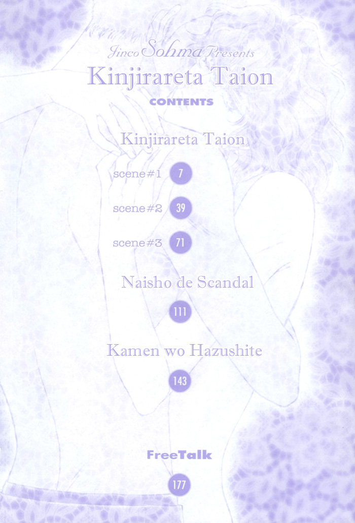 Kinjirareta Taion 第5页