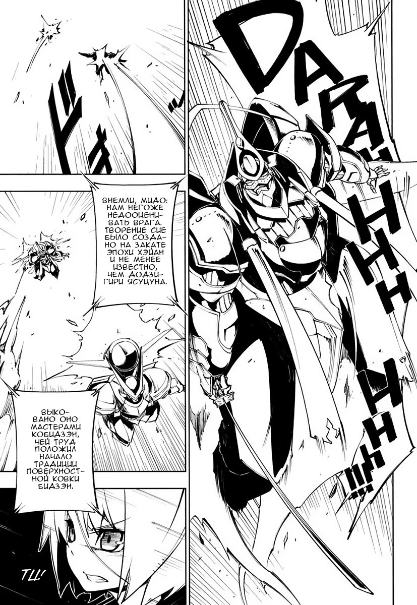Full Metal Daemon Muramasa: The Demon World Vol. 1 Ch. 5 第17页
