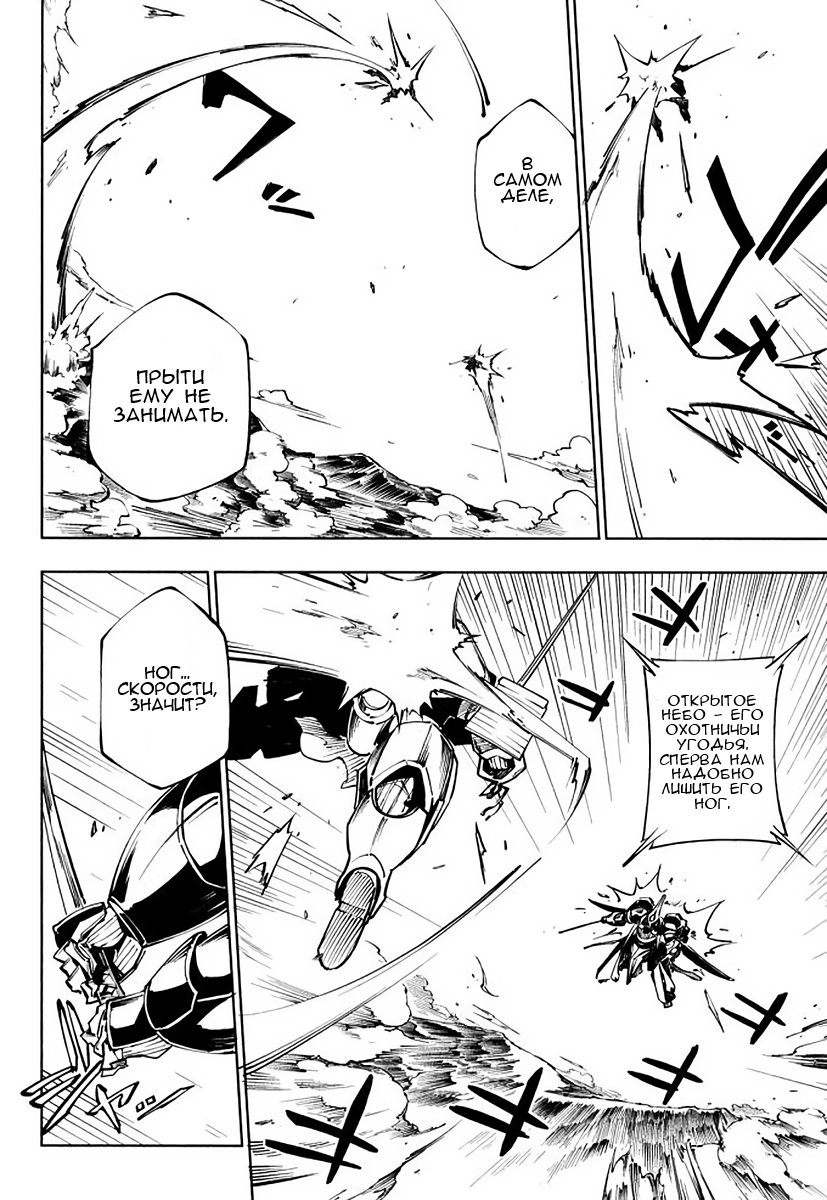 Full Metal Daemon Muramasa: The Demon World Vol. 1 Ch. 5 第18页