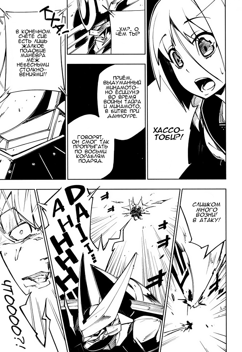 Full Metal Daemon Muramasa: The Demon World Vol. 1 Ch. 5 第23页