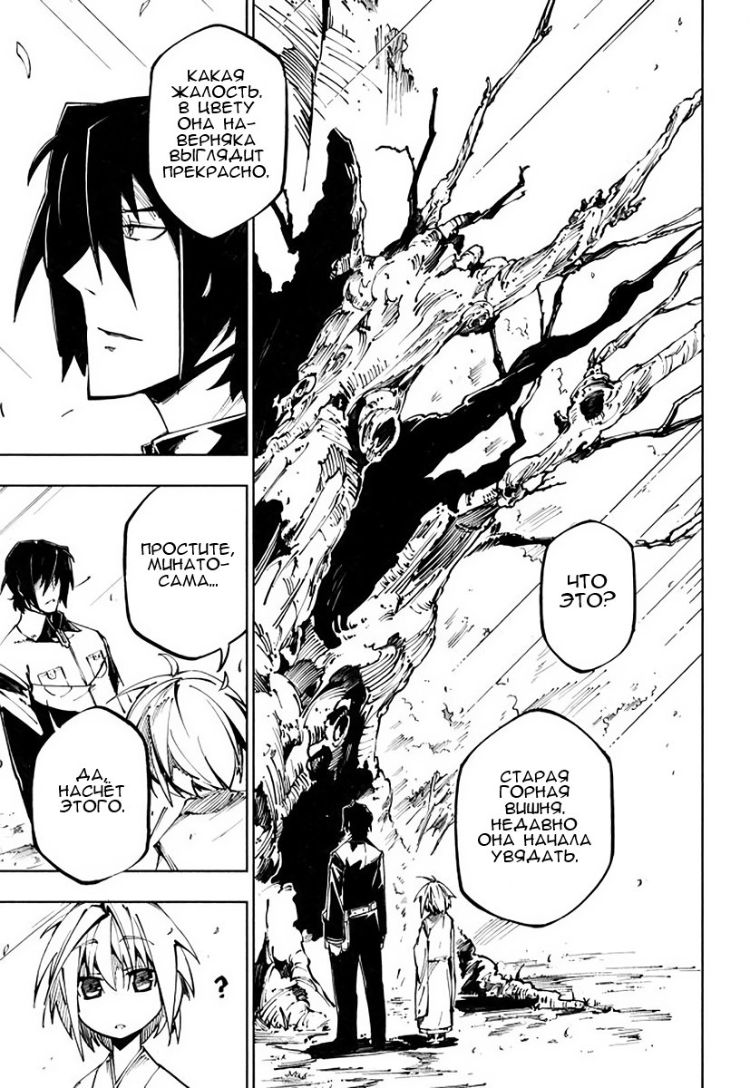 Full Metal Daemon Muramasa: The Demon World Vol. 1 Ch. 5 第25页