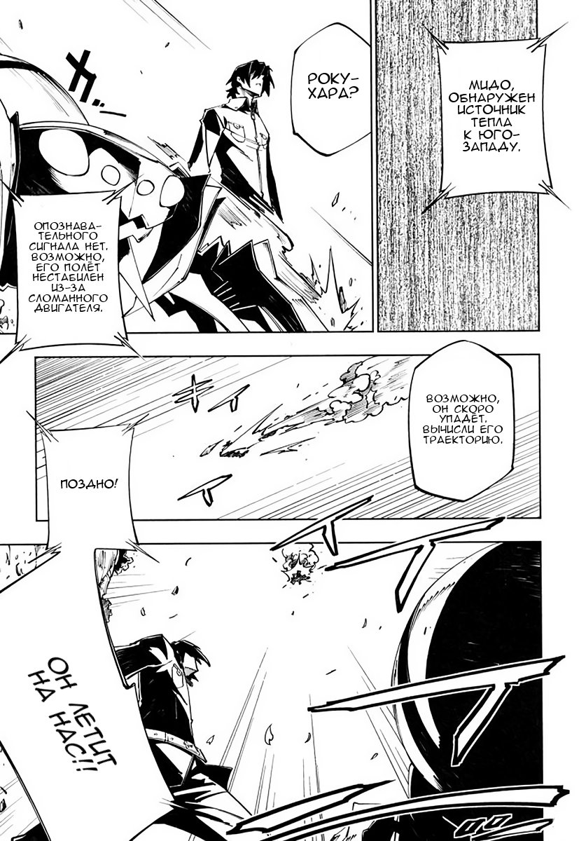 Full Metal Daemon Muramasa: The Demon World Vol. 1 Ch. 5 第27页