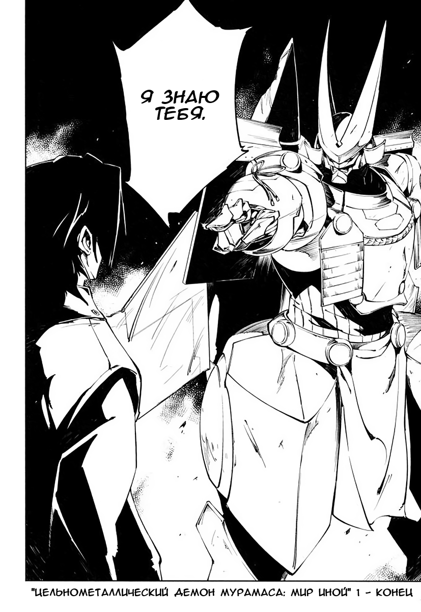 Full Metal Daemon Muramasa: The Demon World Vol. 1 Ch. 5 第30页
