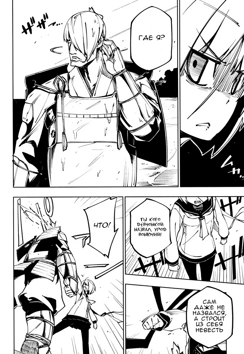 Full Metal Daemon Muramasa: The Demon World Vol. 1 Ch. 5 第4页