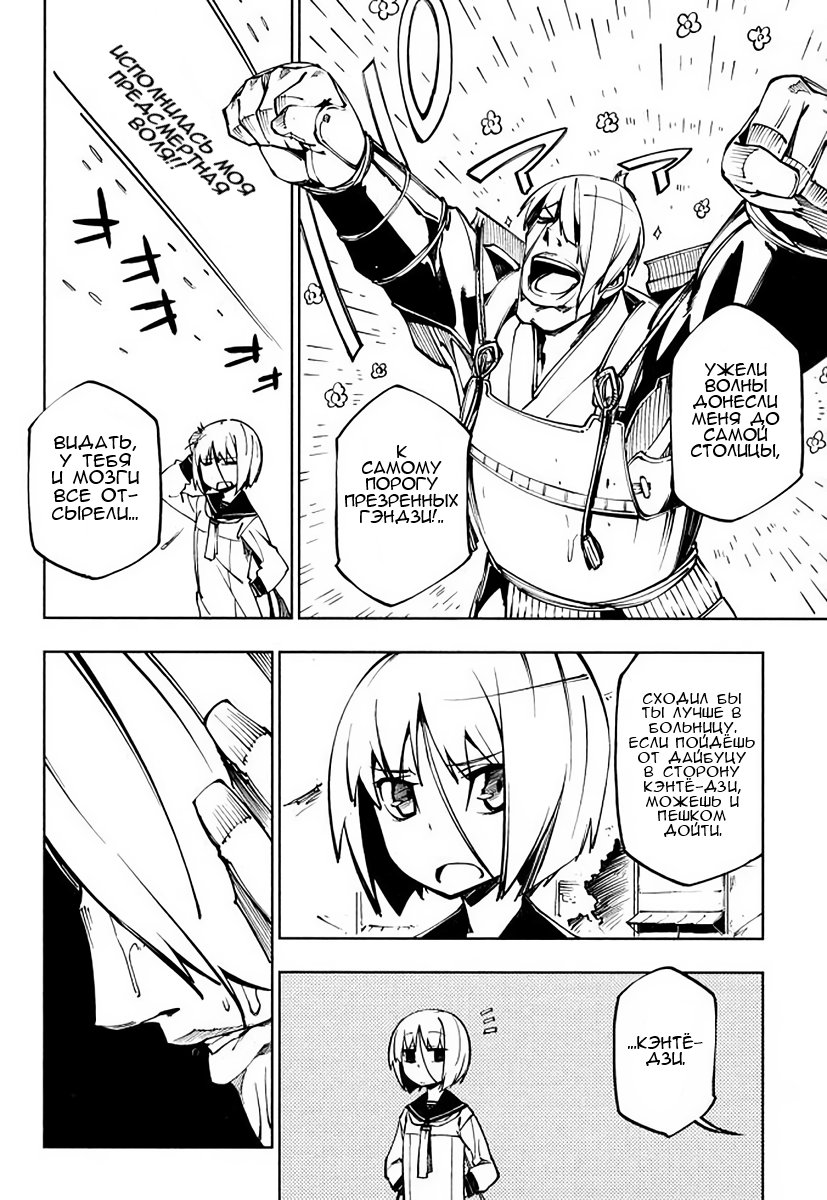 Full Metal Daemon Muramasa: The Demon World Vol. 1 Ch. 5 第6页