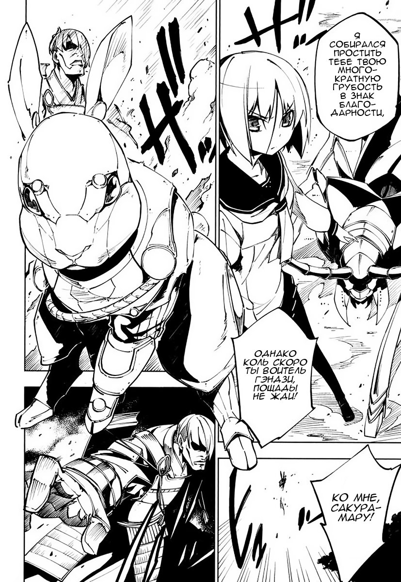 Full Metal Daemon Muramasa: The Demon World Vol. 1 Ch. 5 第10页