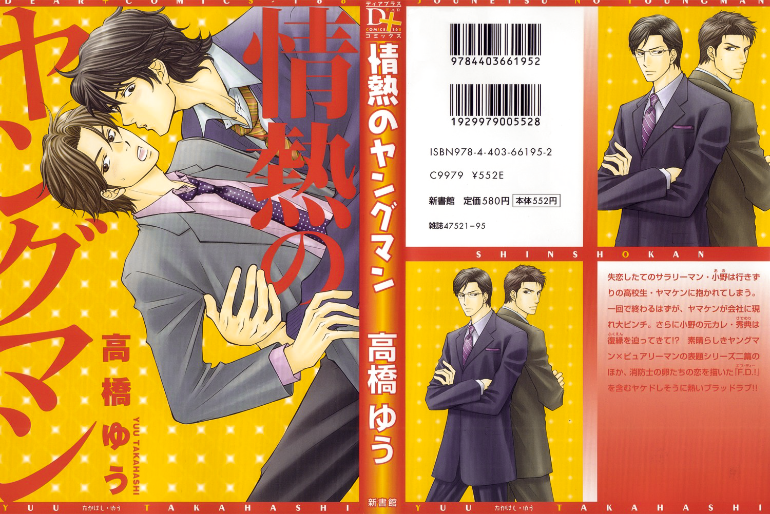 Jounetsu no Young Man Młodzieniaszek cz. 2 第2页