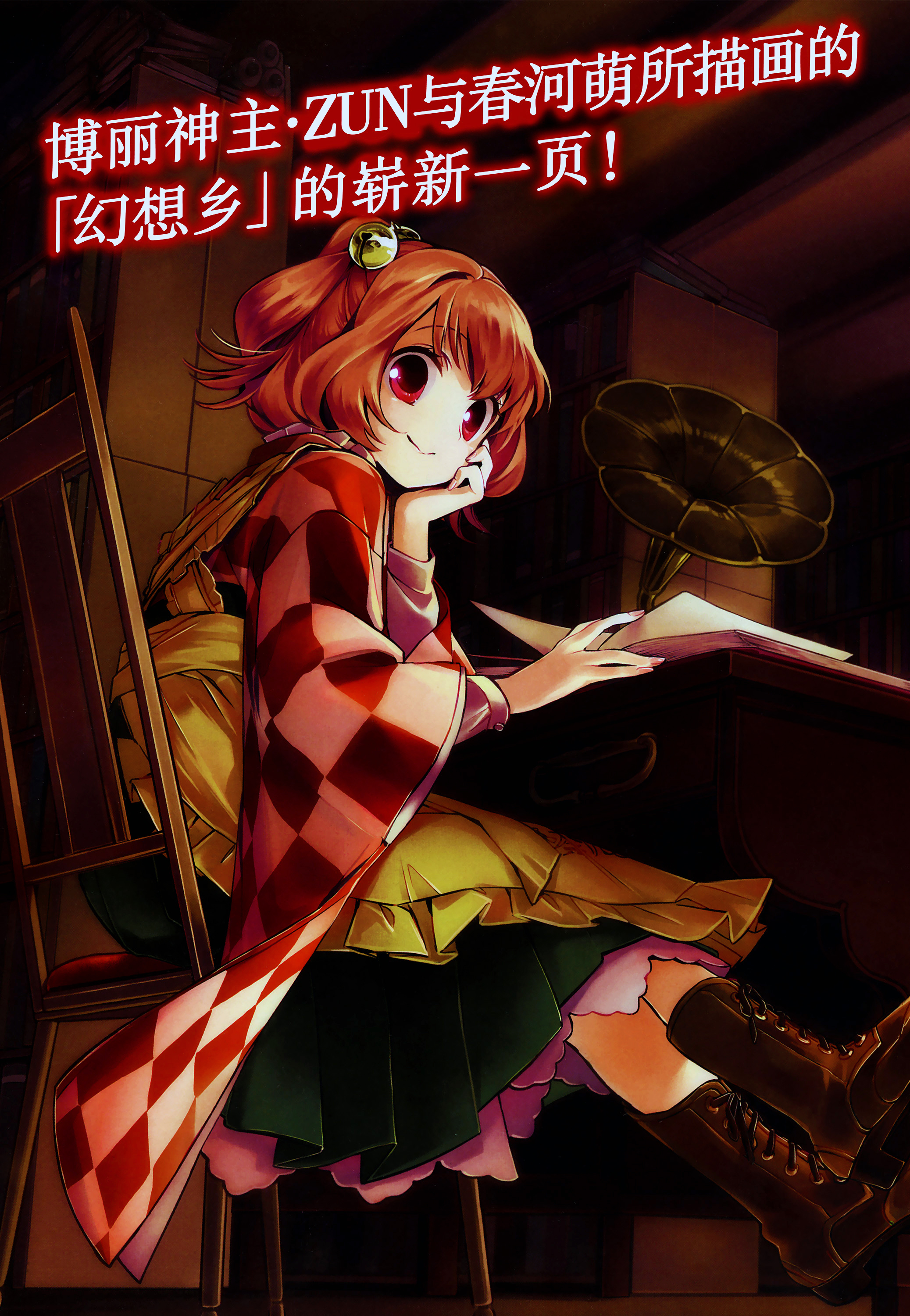 Touhou Suzunaan ~ Forbidden Scrollery. El Raro Libro de la Ilusión 第3页