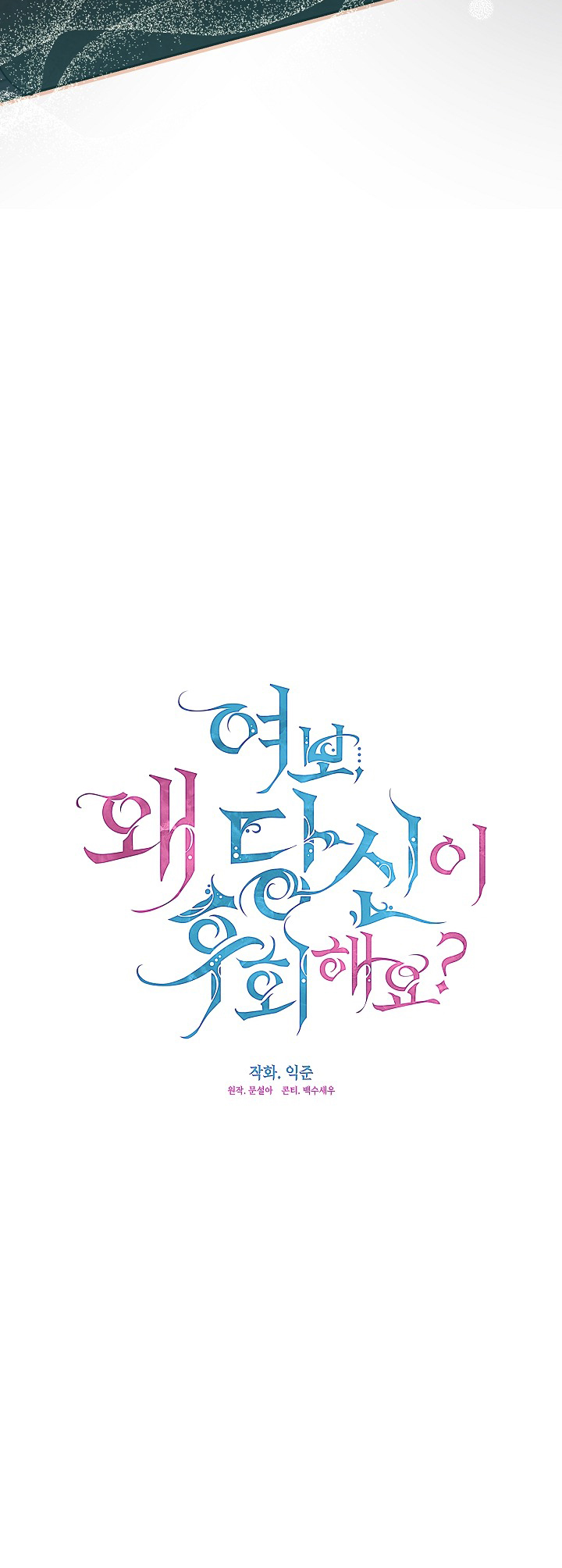 Why Are You Sorry, Darling? Ch. 59 第24页