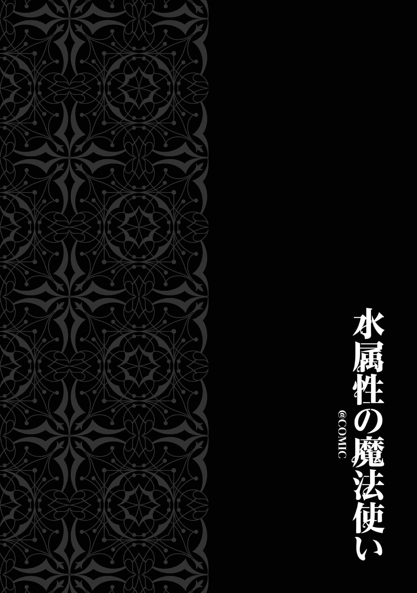 Mizu Zokusei no Mahoutsukai Vol. 1 Ch. 3 第2页