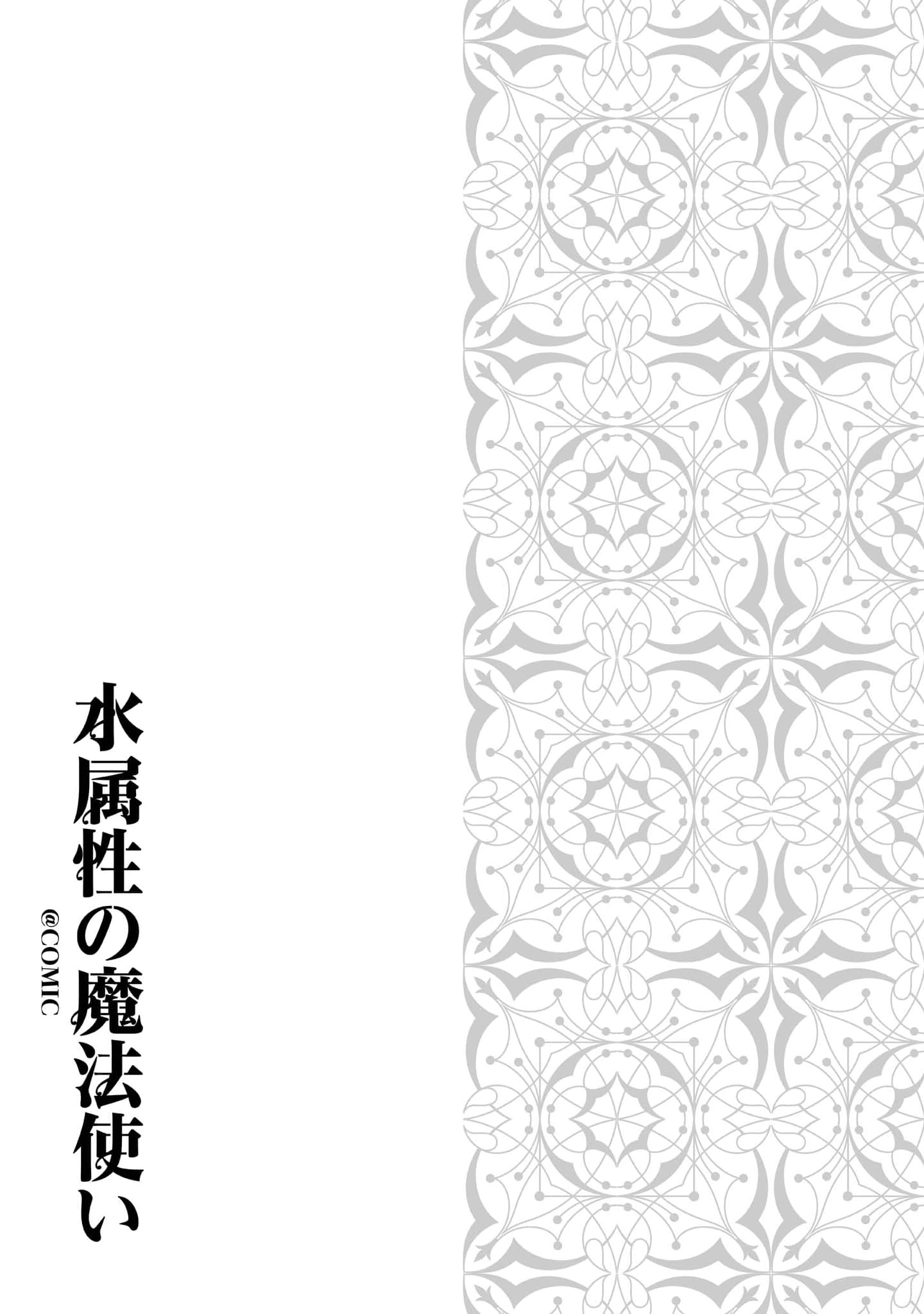 Mizu Zokusei no Mahoutsukai Vol. 1 Ch. 3 第26页