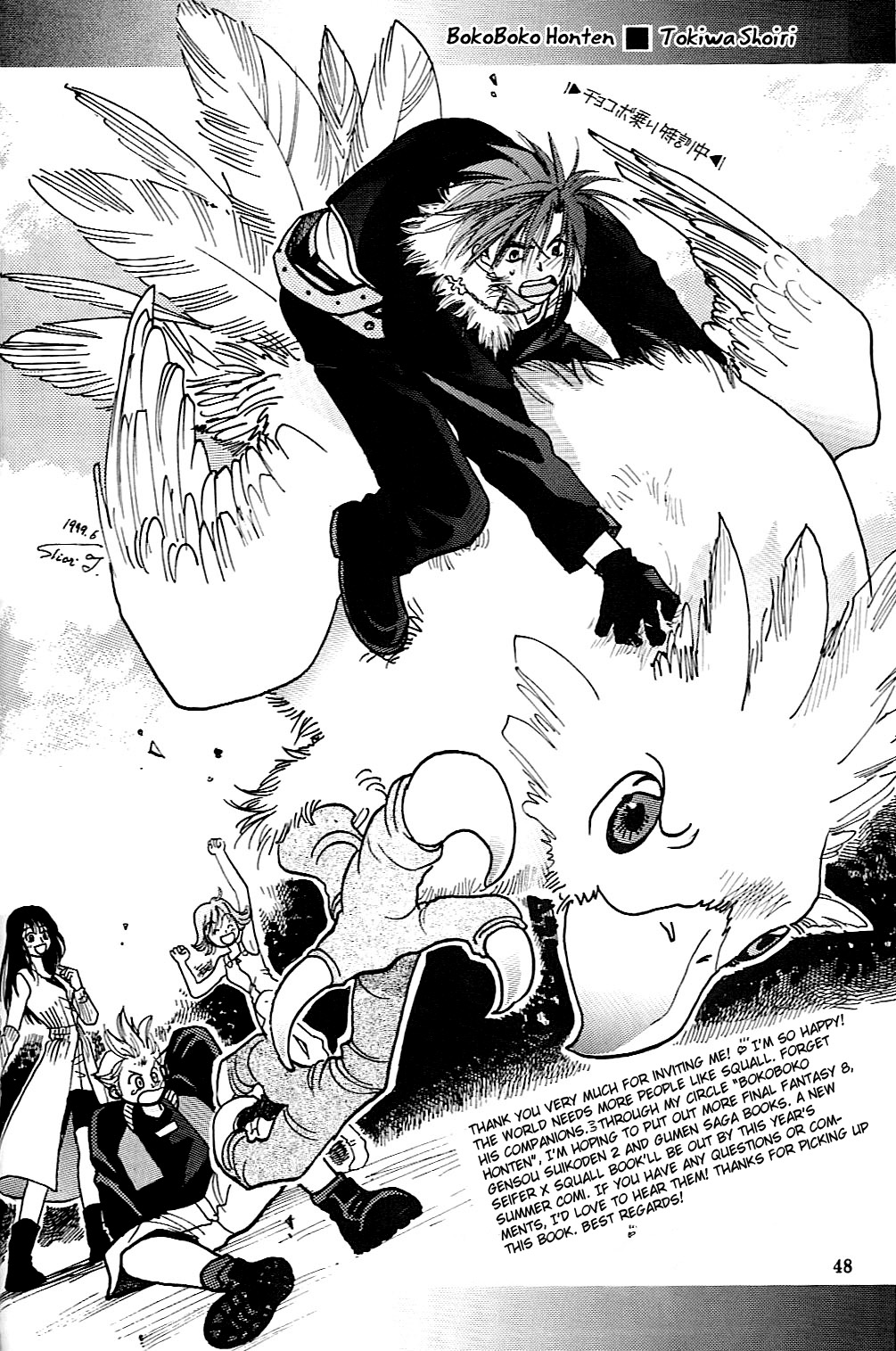 Final Fantasy VIII: Dance Dance Dance (Doujinshi) Final Fantasy VIII: Dance Dance Dance (Doujinshi) 第49页