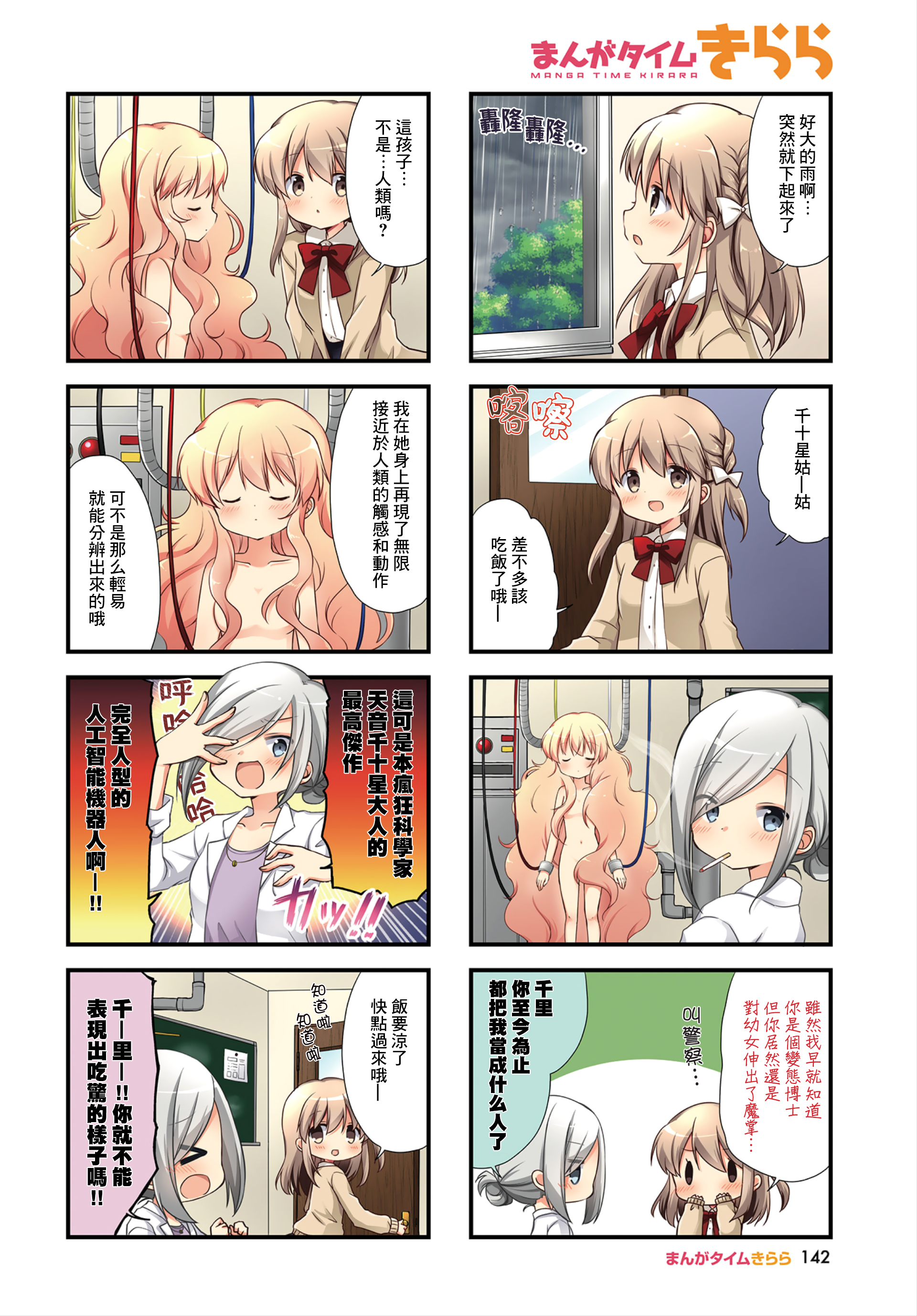 Sora Communication 第2页