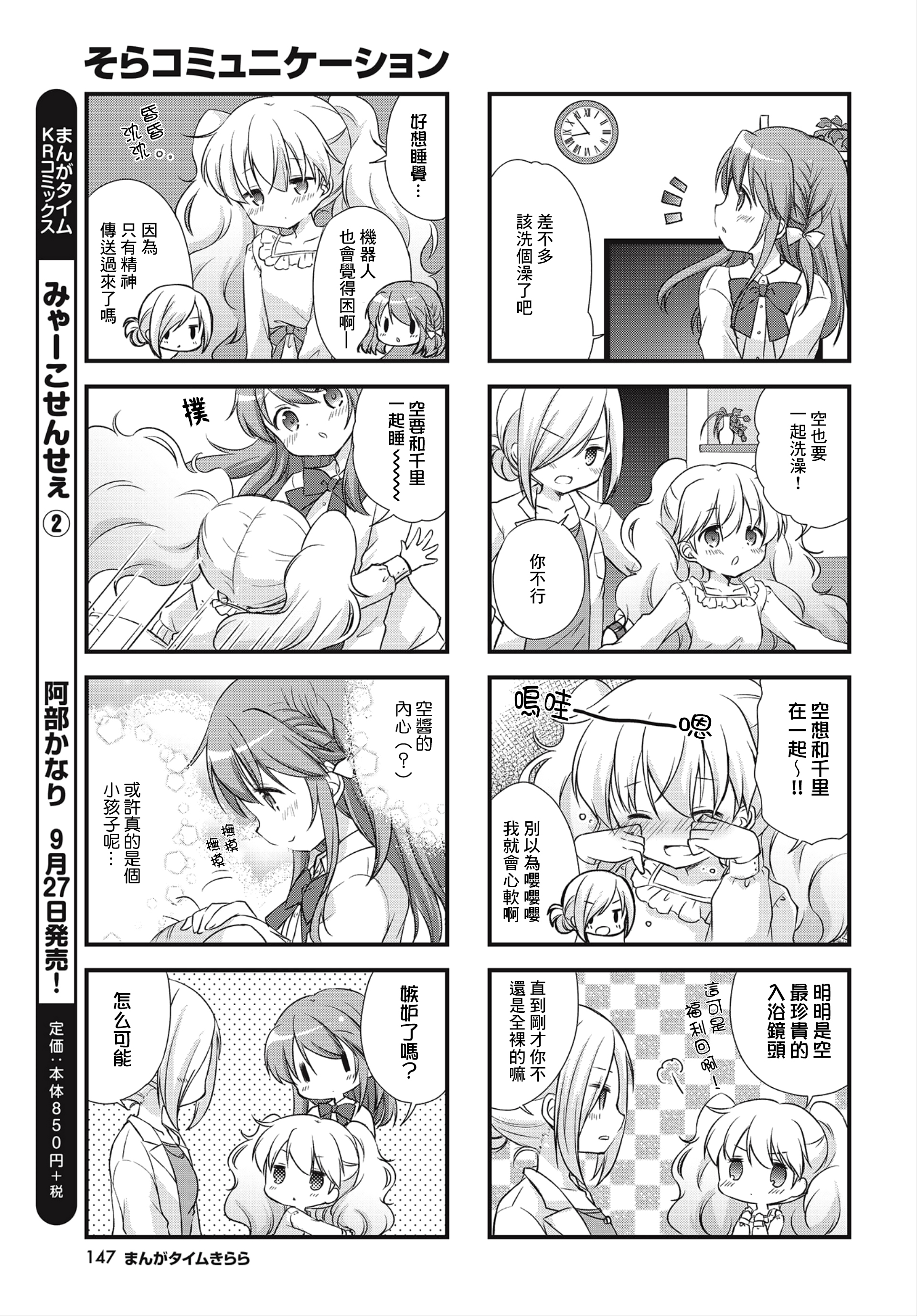 Sora Communication 第7页