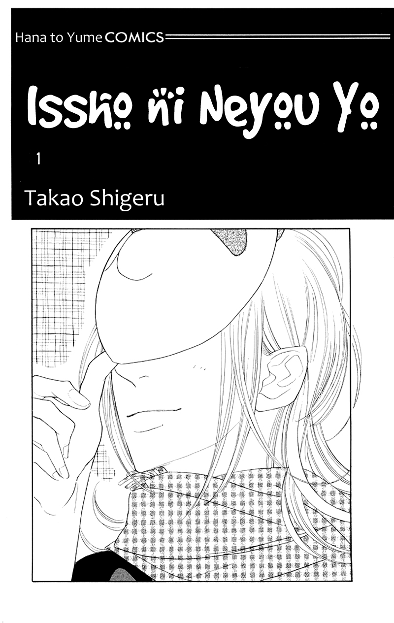 Issho ni Neyou yo Vol. 1 Ch. 1 第2页