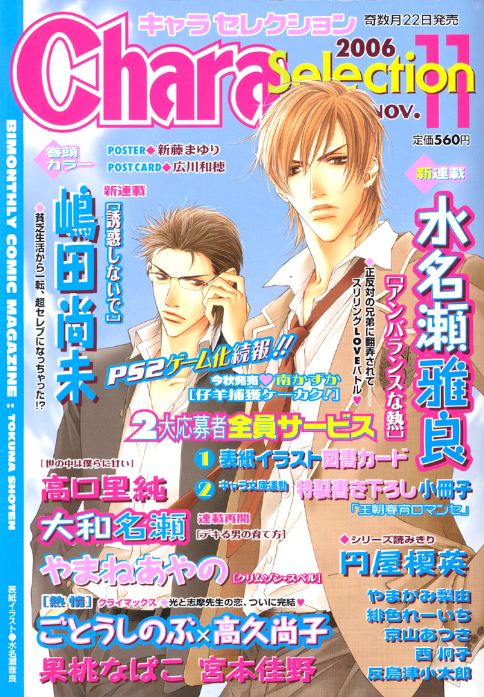 Unbalance na Netsu 第3页
