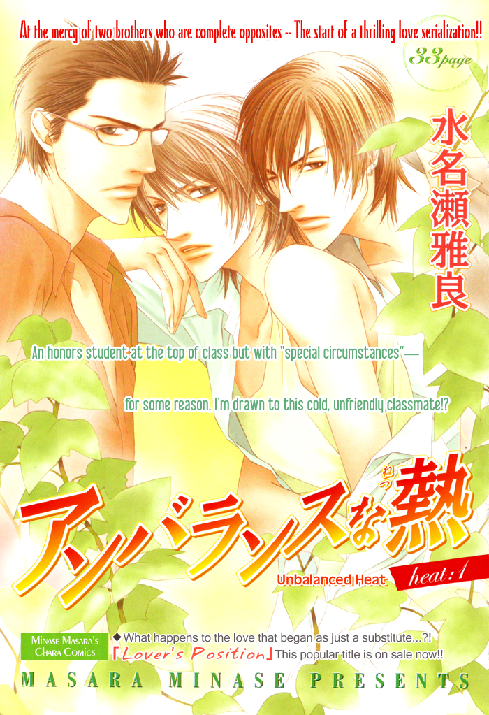 Unbalance na Netsu 第4页