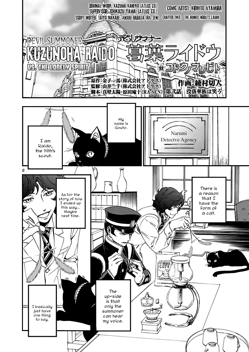 Shin Megami Tensei: Devil Summoner: Raidou Kuzunoha vs The Lone Marebito The Ruined Noble's Laugh 第3页