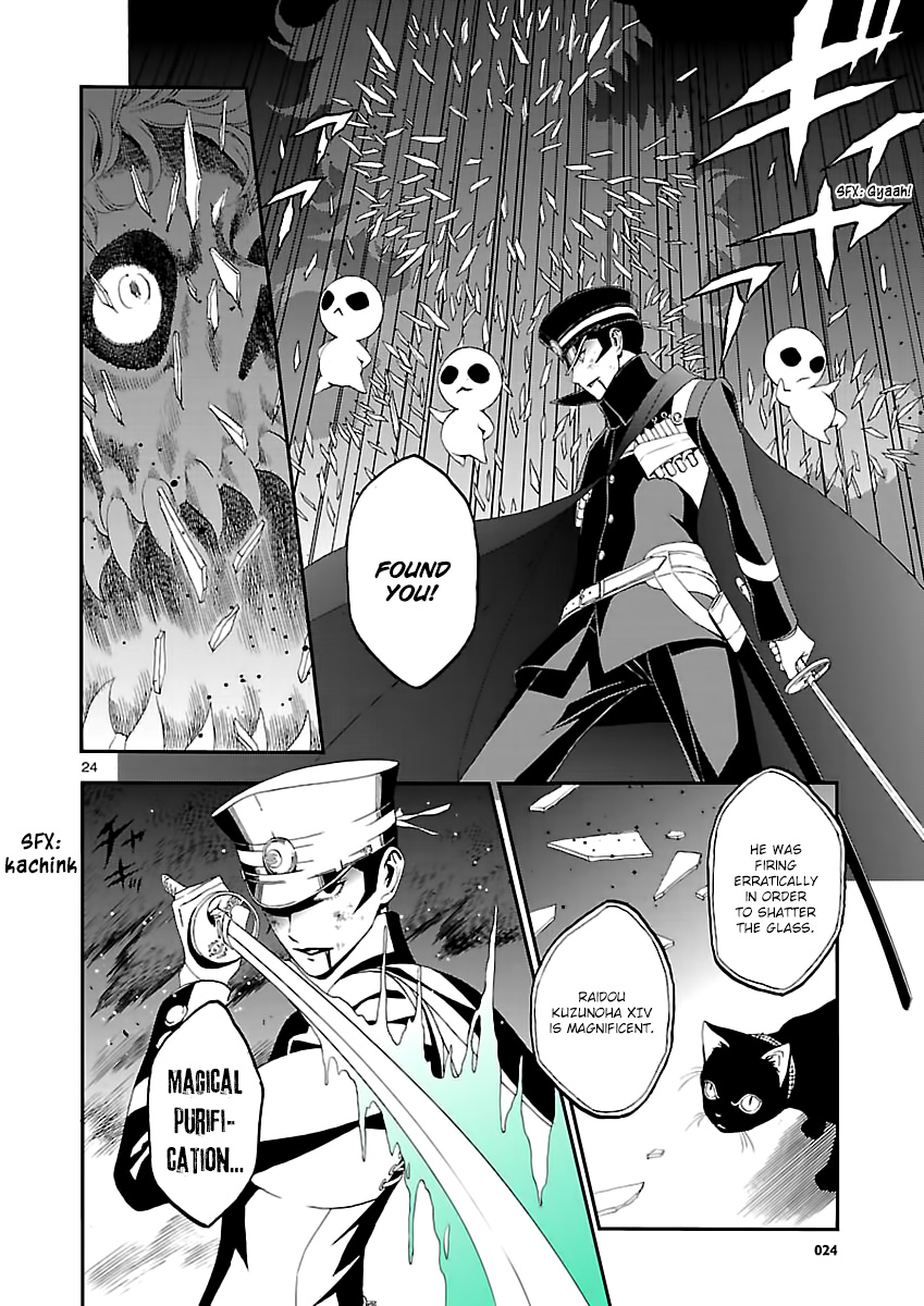 Shin Megami Tensei: Devil Summoner: Raidou Kuzunoha vs The Lone Marebito The Ruined Noble's Laugh 第24页
