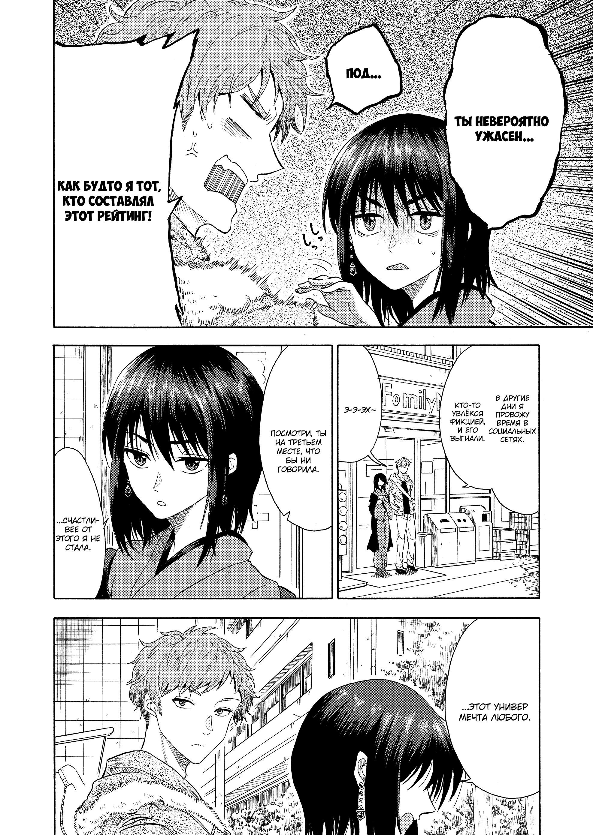 Mokuyoubi wa Kimi to Nakitai Каору и Каэдэ 第11页