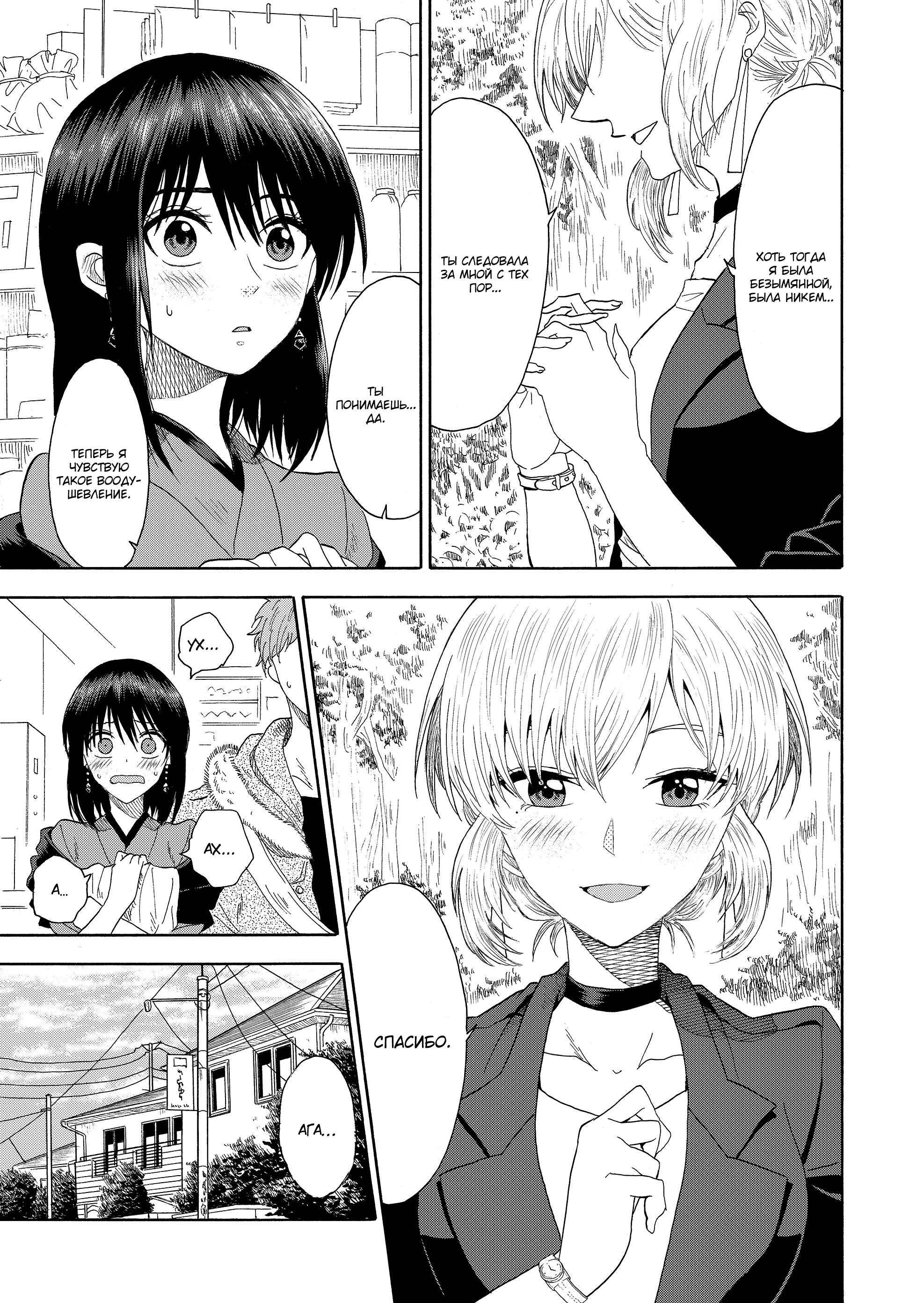 Mokuyoubi wa Kimi to Nakitai Каору и Каэдэ 第14页