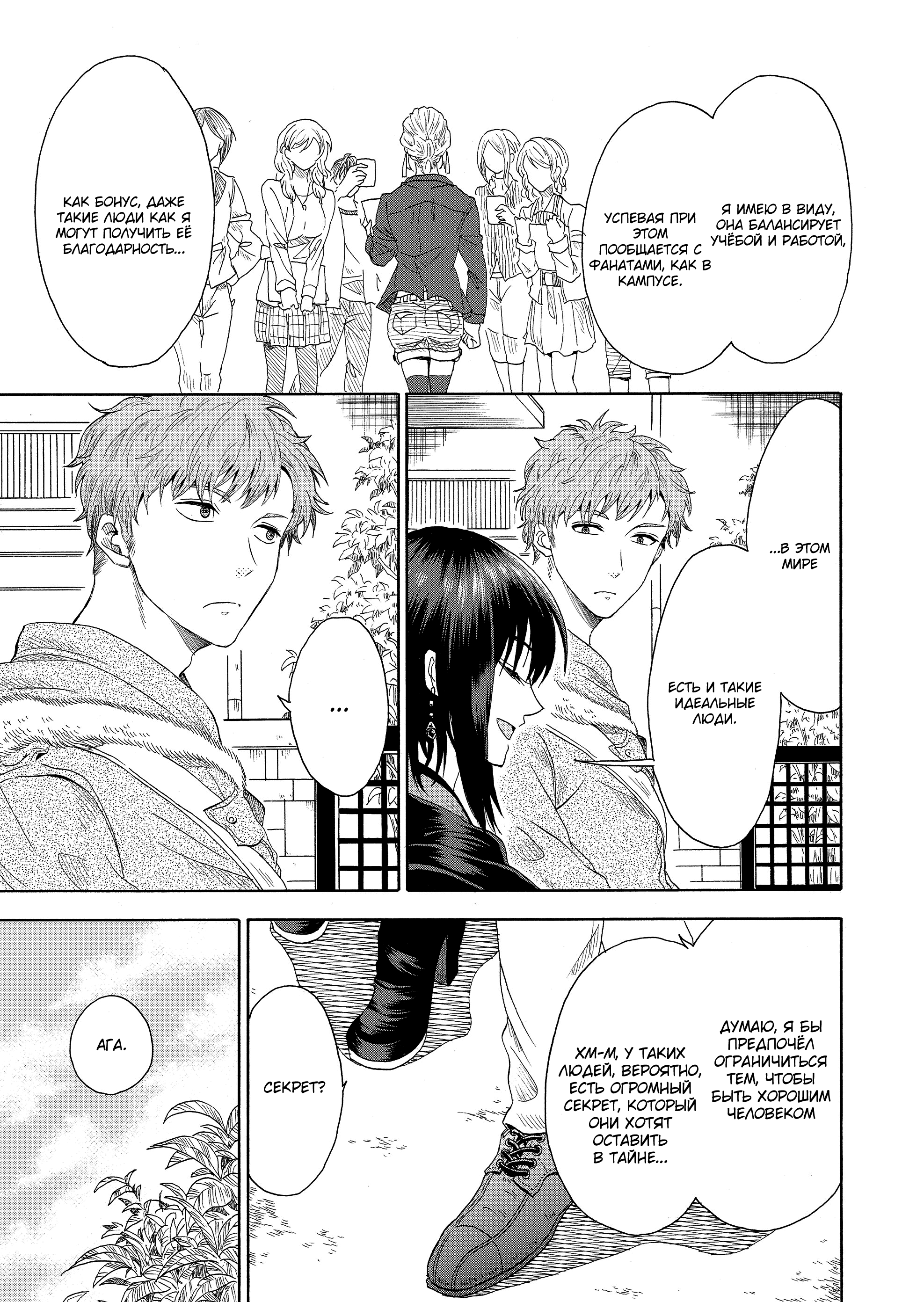 Mokuyoubi wa Kimi to Nakitai Каору и Каэдэ 第16页