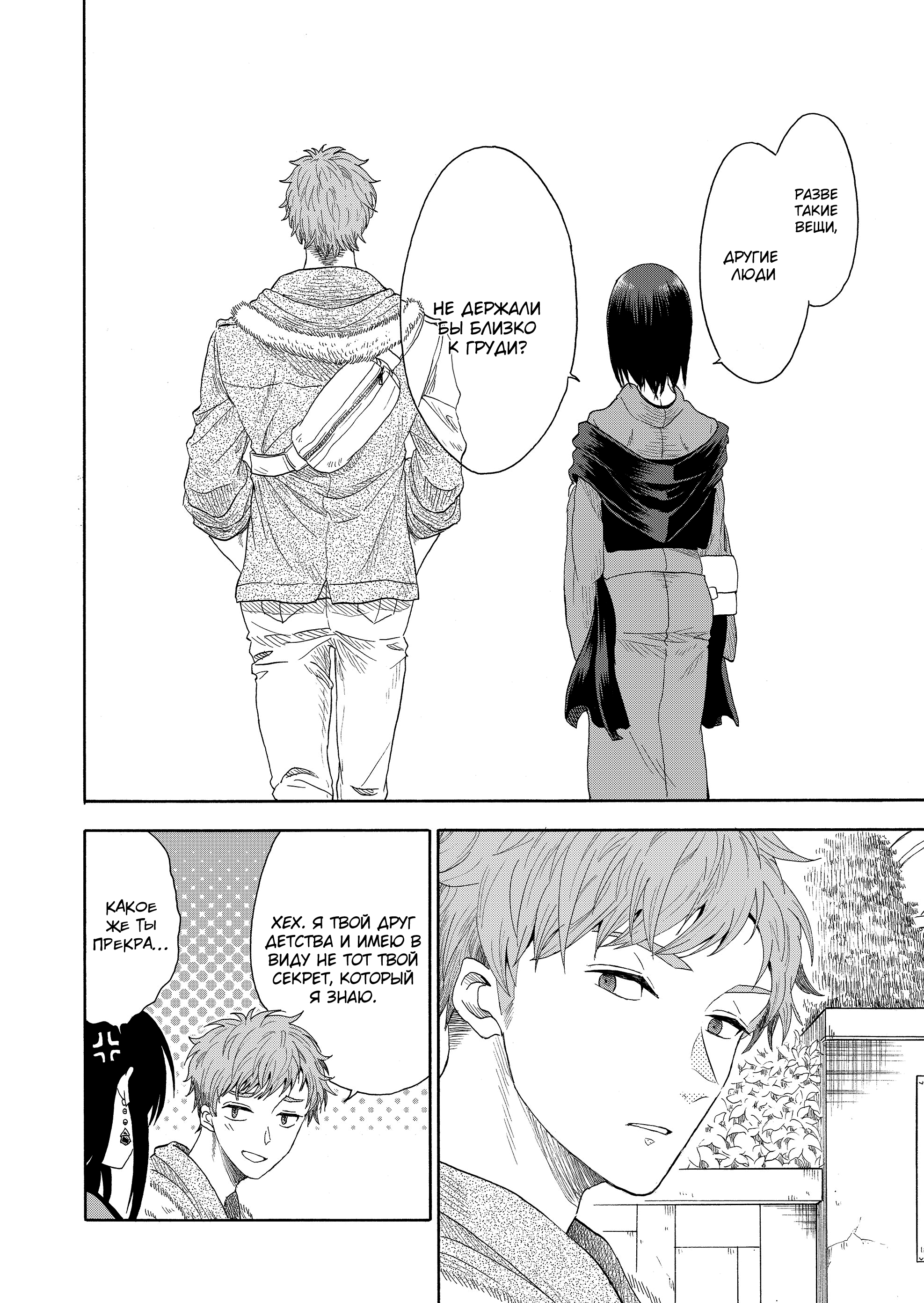 Mokuyoubi wa Kimi to Nakitai Каору и Каэдэ 第19页