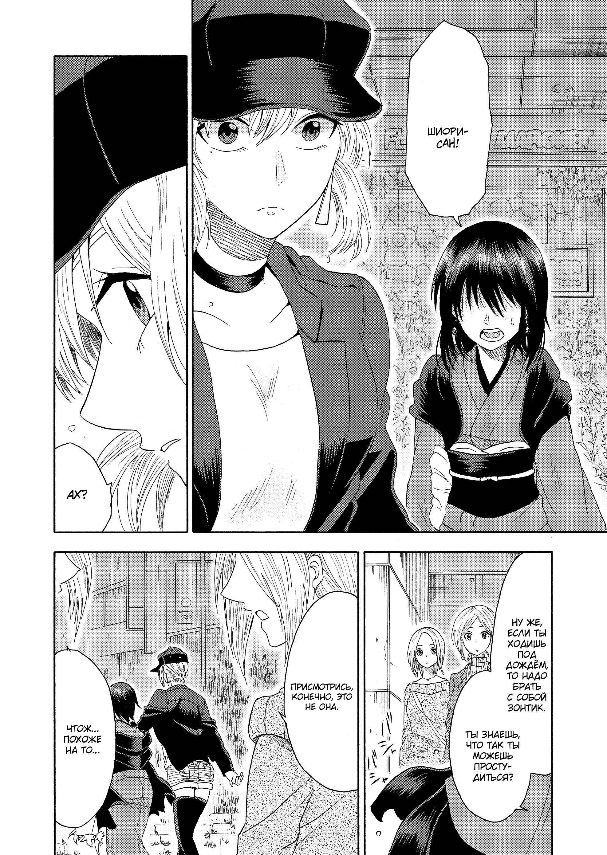 Mokuyoubi wa Kimi to Nakitai Каору и Каэдэ 第29页