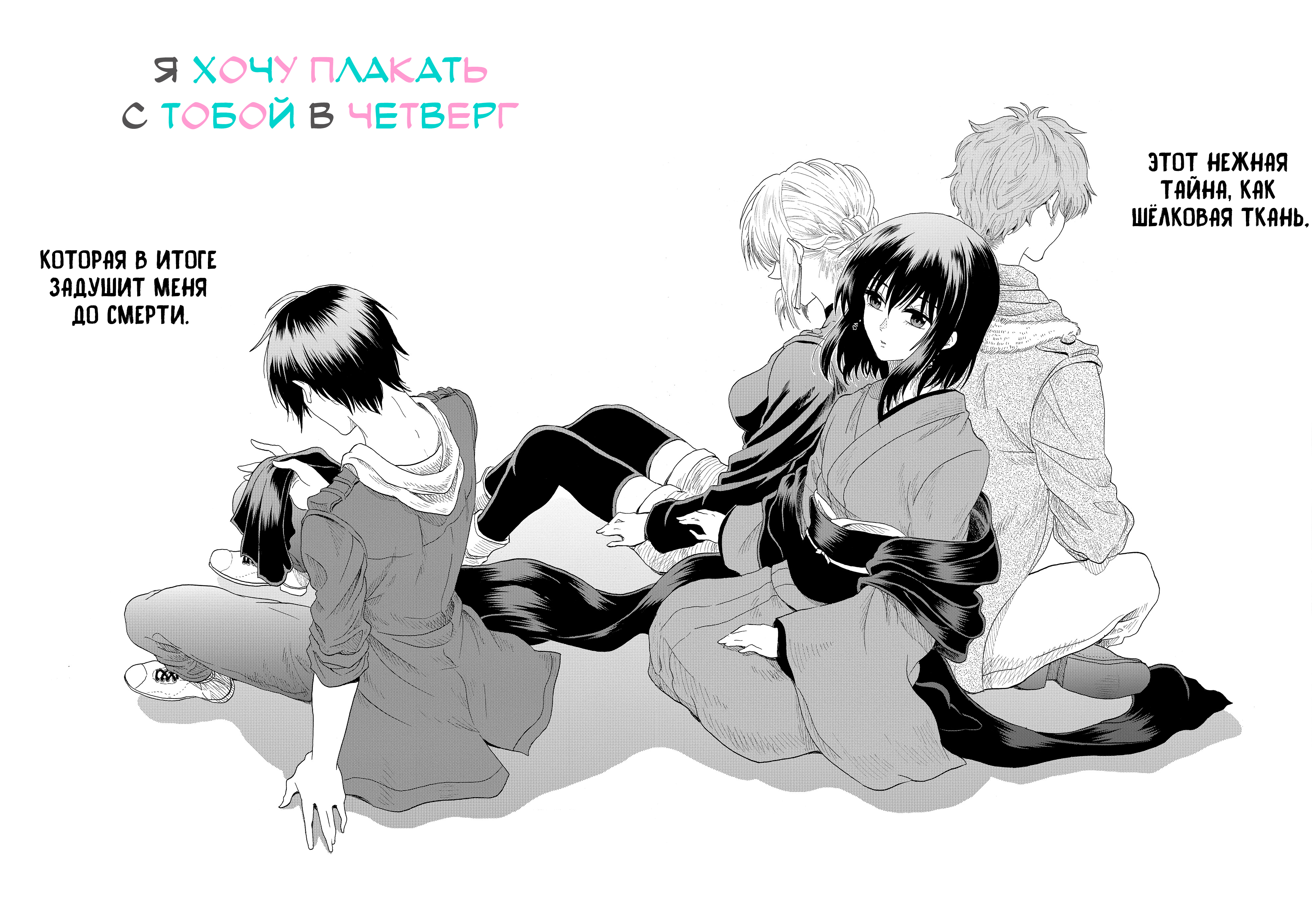 Mokuyoubi wa Kimi to Nakitai Каору и Каэдэ 第4页