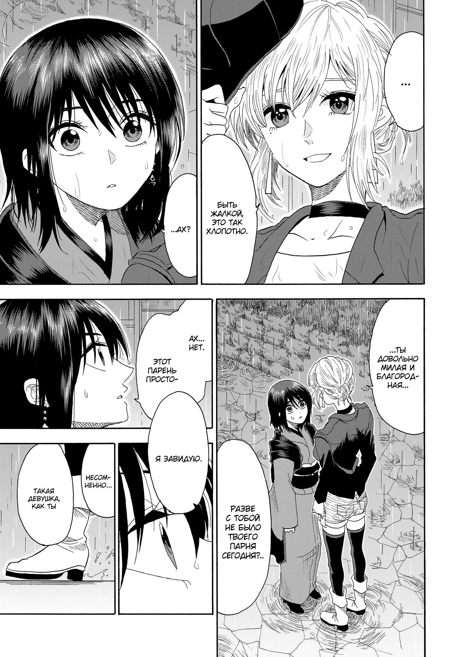 Mokuyoubi wa Kimi to Nakitai Каору и Каэдэ 第32页