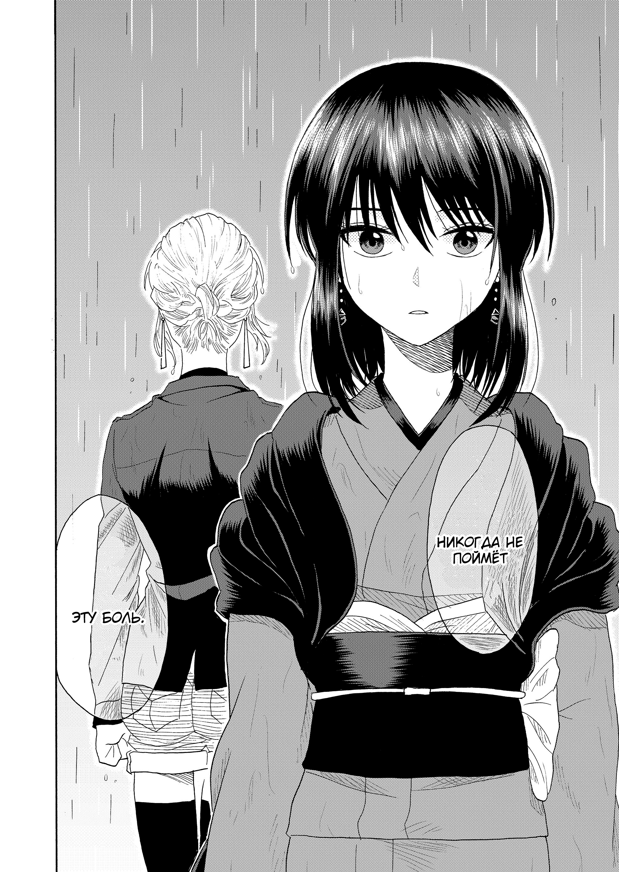 Mokuyoubi wa Kimi to Nakitai Каору и Каэдэ 第33页
