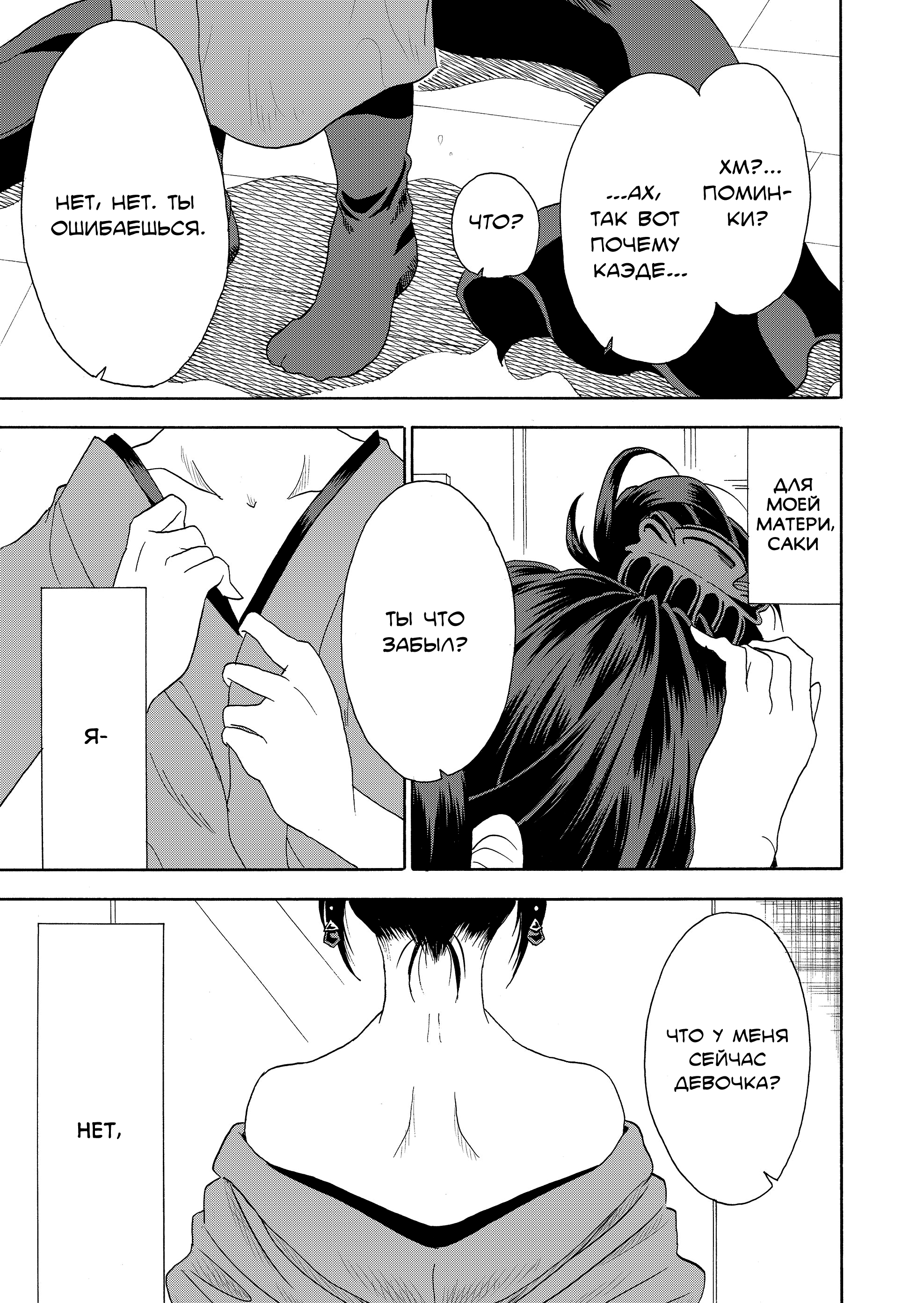 Mokuyoubi wa Kimi to Nakitai Каору и Каэдэ 第38页