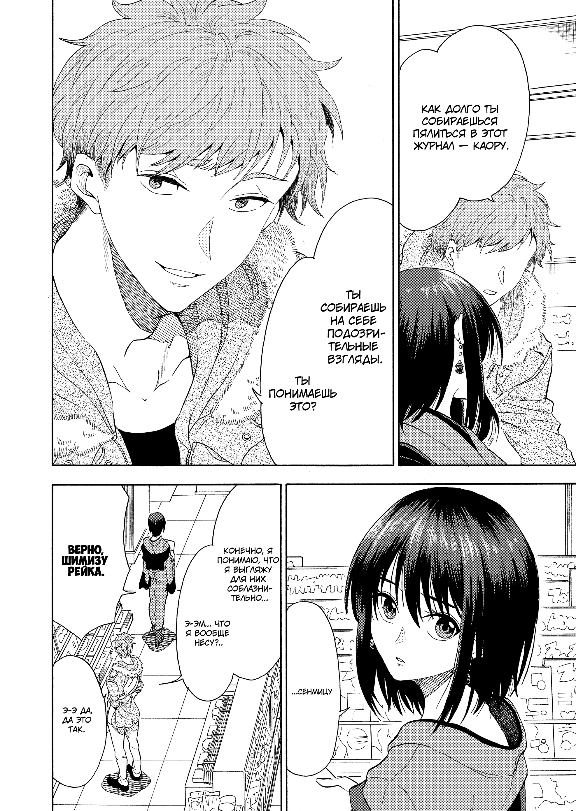 Mokuyoubi wa Kimi to Nakitai Каору и Каэдэ 第7页