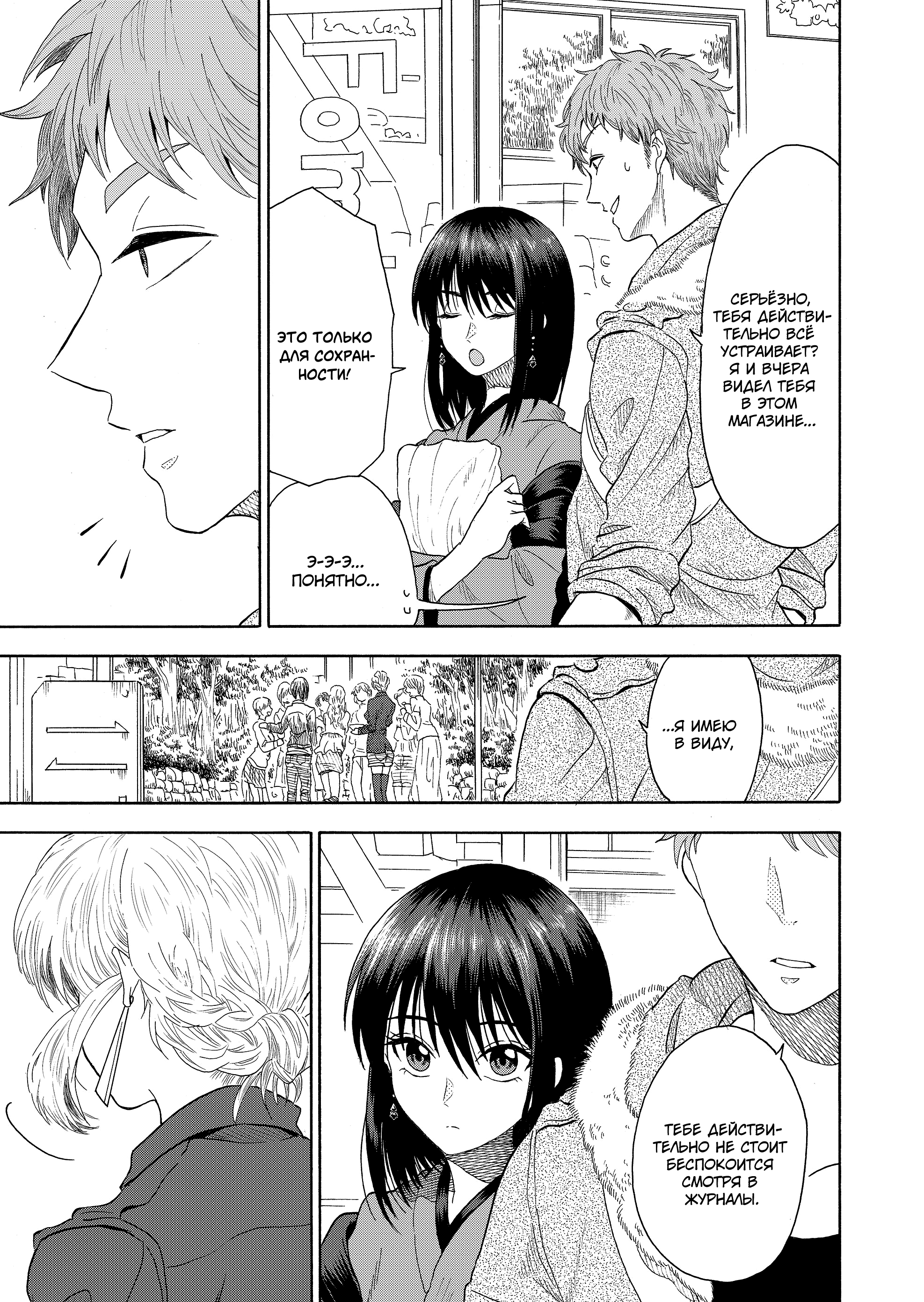 Mokuyoubi wa Kimi to Nakitai Каору и Каэдэ 第8页