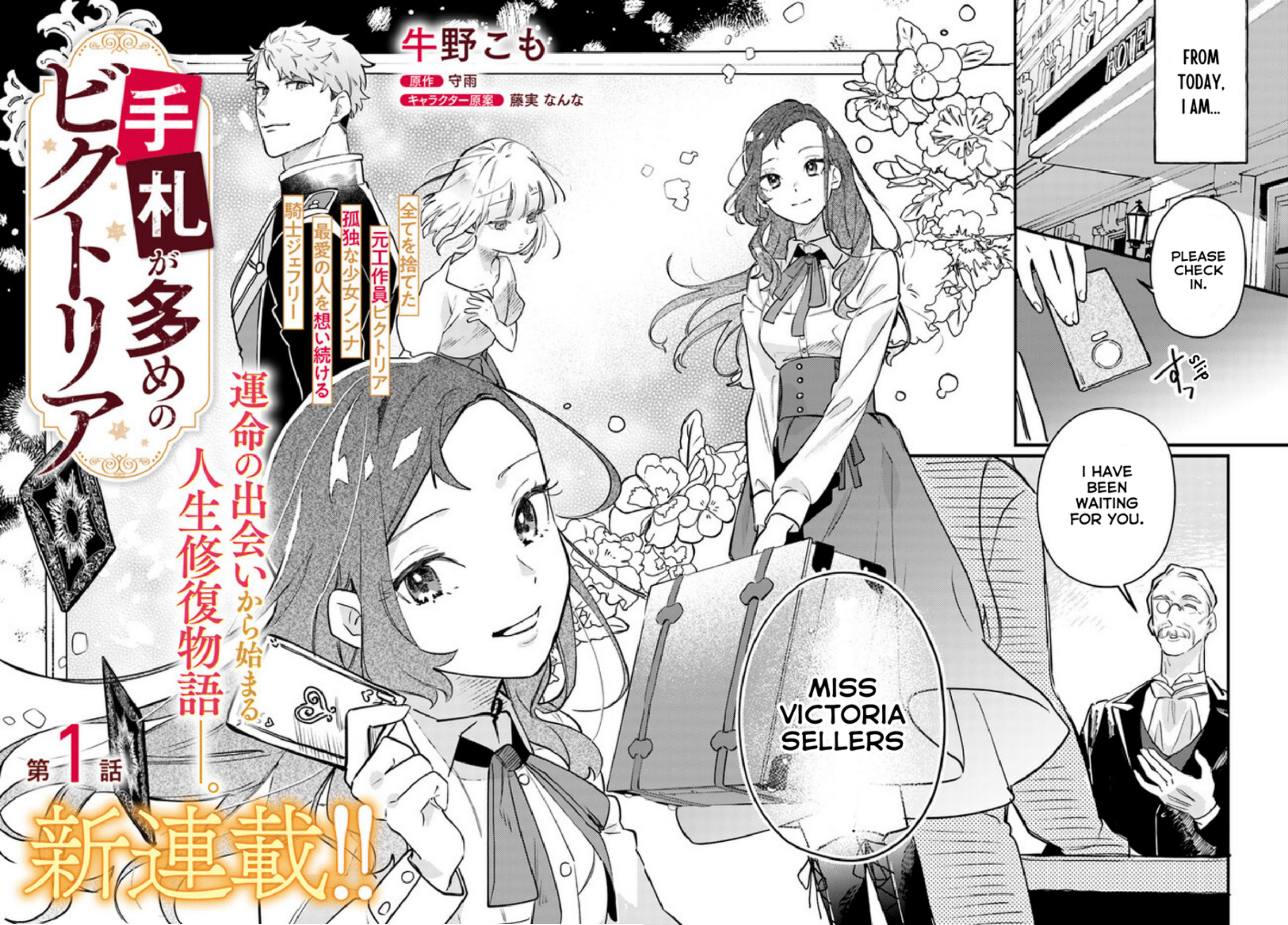 Tefuda ga Oume no Victoria 第3页