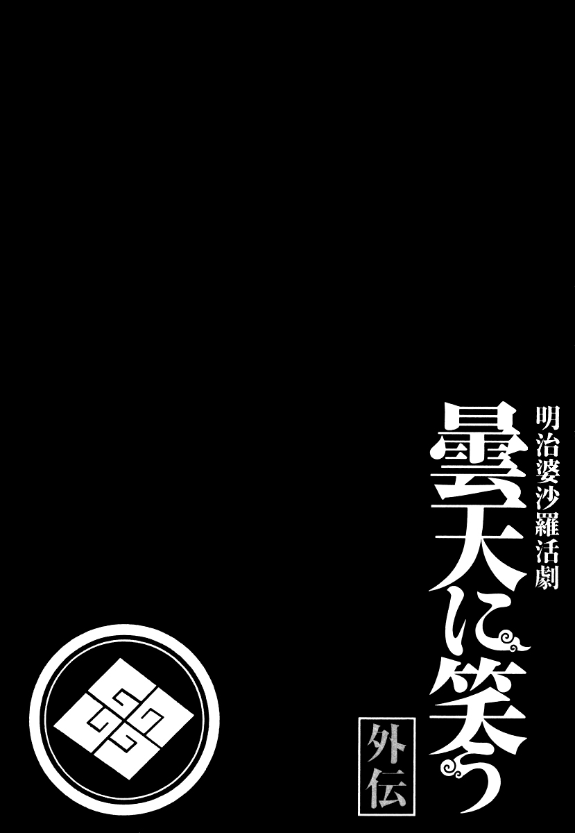 Donten ni Warau Gaiden Often, in Omi... 第30页