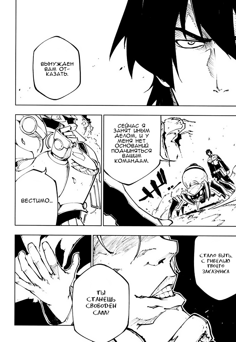 Full Metal Daemon Muramasa: The Demon World Vol. 2 Ch. 6 第11页