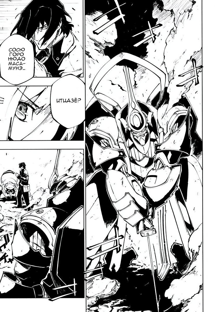 Full Metal Daemon Muramasa: The Demon World Vol. 2 Ch. 6 第14页