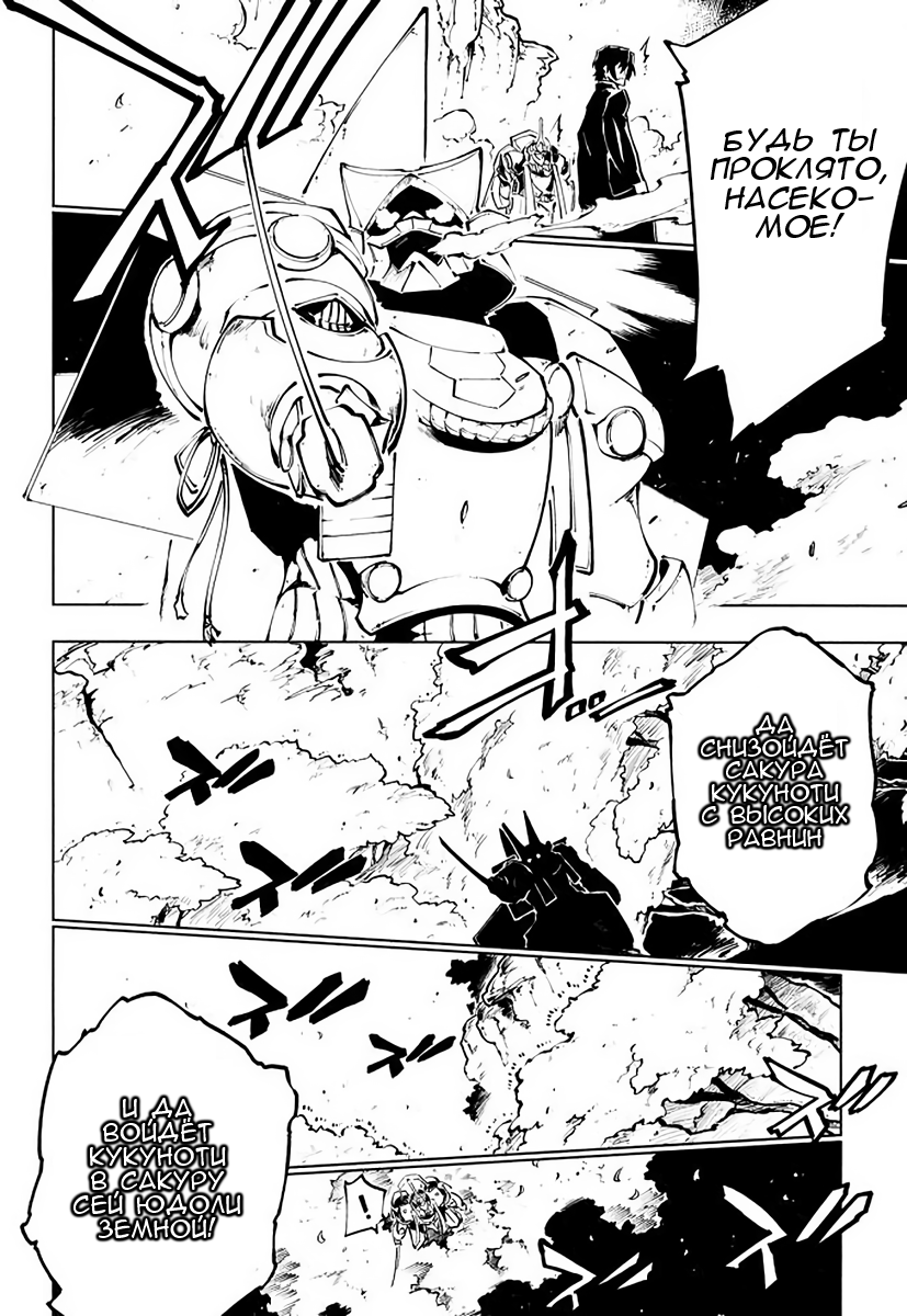 Full Metal Daemon Muramasa: The Demon World Vol. 2 Ch. 6 第15页