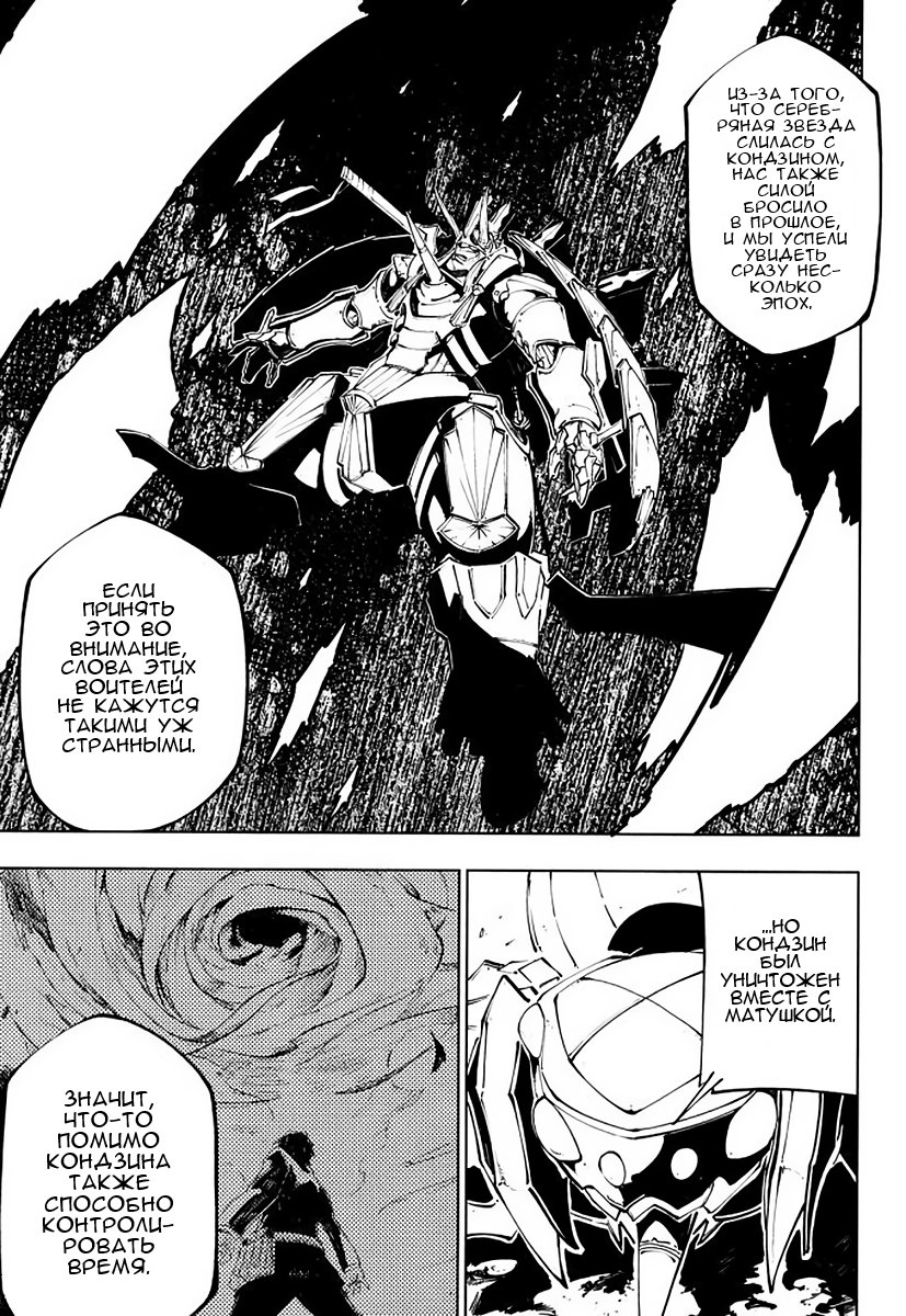 Full Metal Daemon Muramasa: The Demon World Vol. 2 Ch. 6 第20页