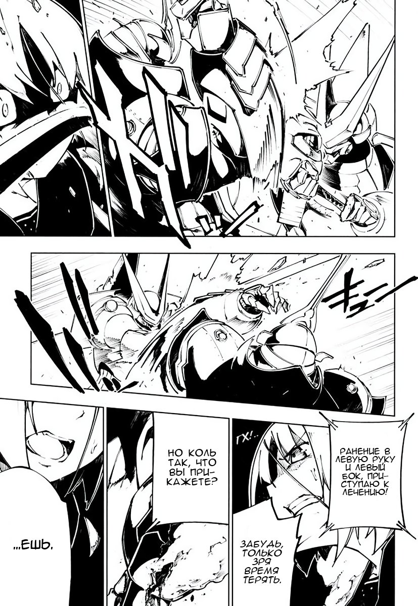 Full Metal Daemon Muramasa: The Demon World Vol. 2 Ch. 6 第22页