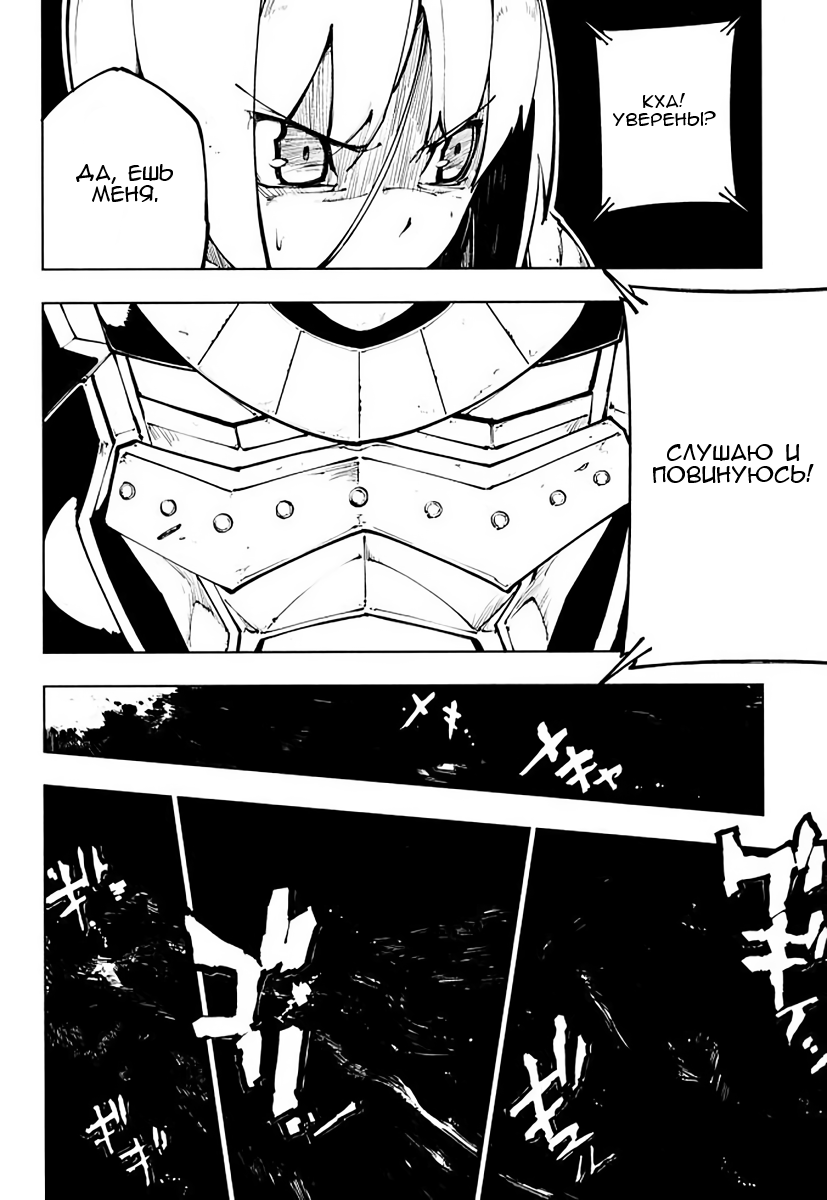 Full Metal Daemon Muramasa: The Demon World Vol. 2 Ch. 6 第23页