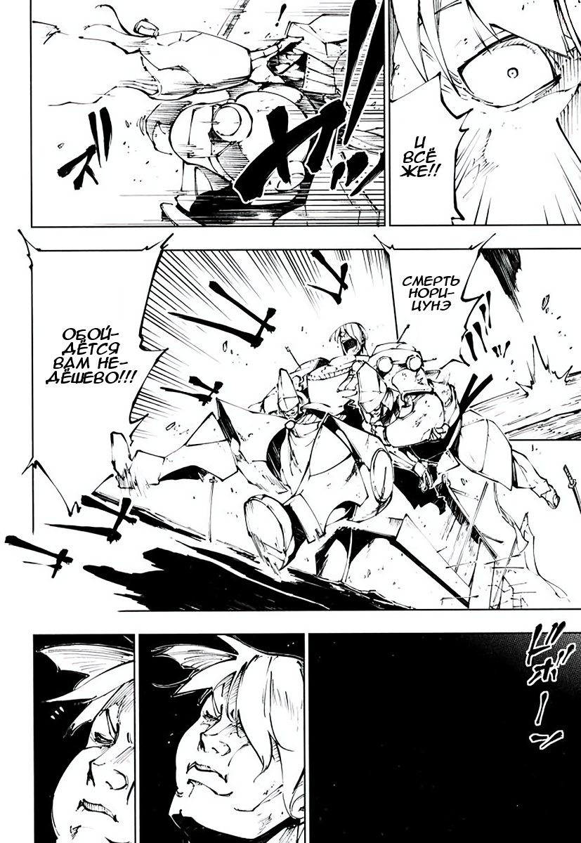 Full Metal Daemon Muramasa: The Demon World Vol. 2 Ch. 6 第5页