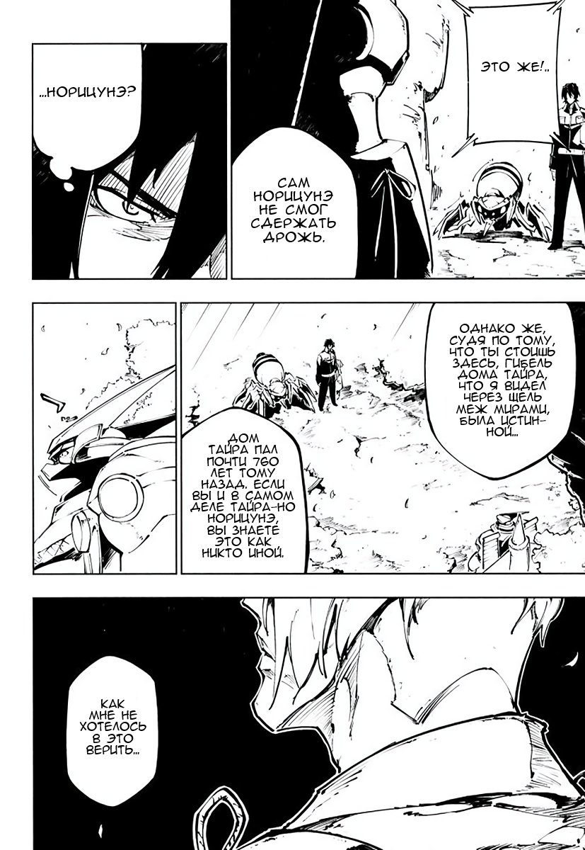 Full Metal Daemon Muramasa: The Demon World Vol. 2 Ch. 6 第9页