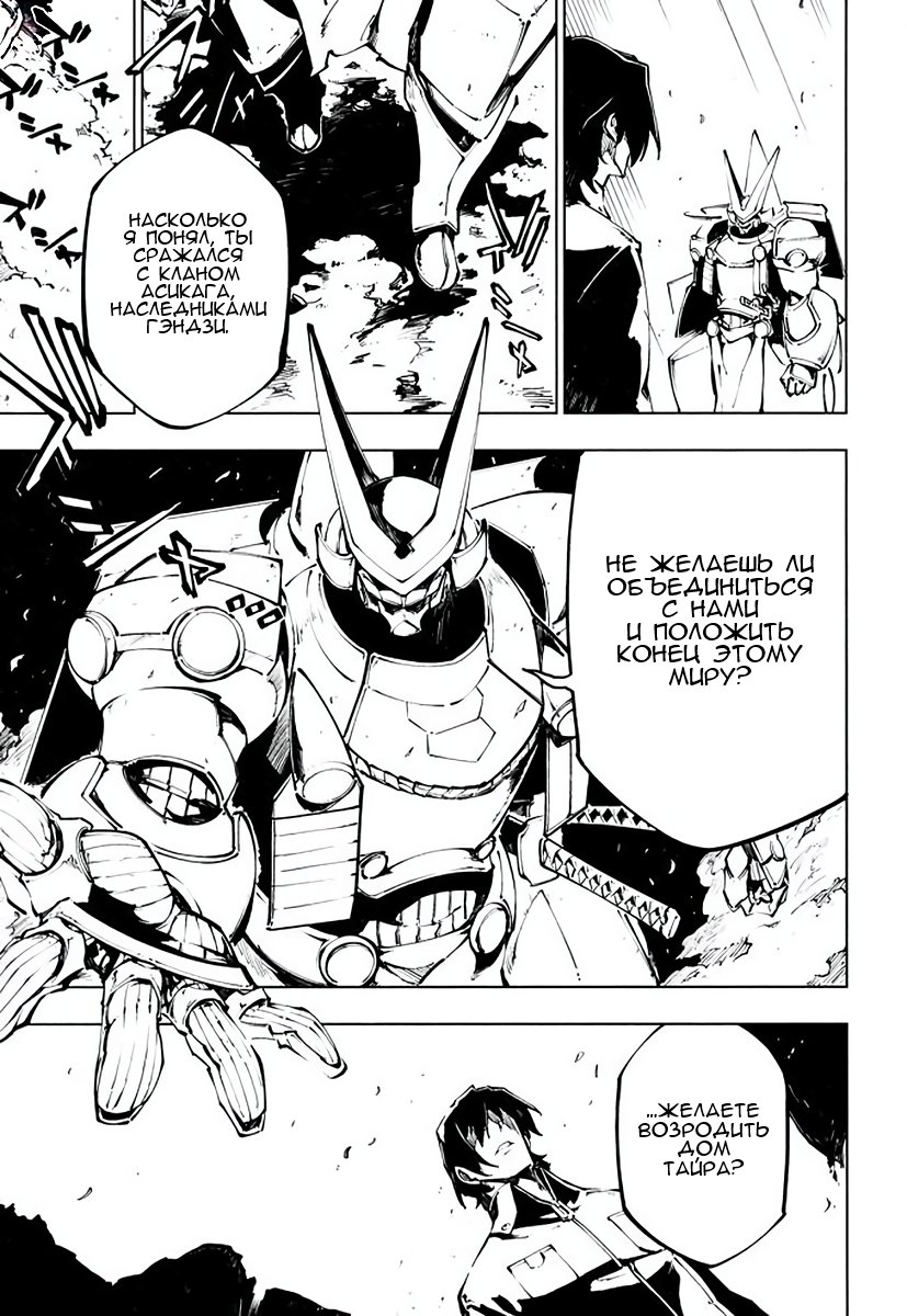 Full Metal Daemon Muramasa: The Demon World Vol. 2 Ch. 6 第10页