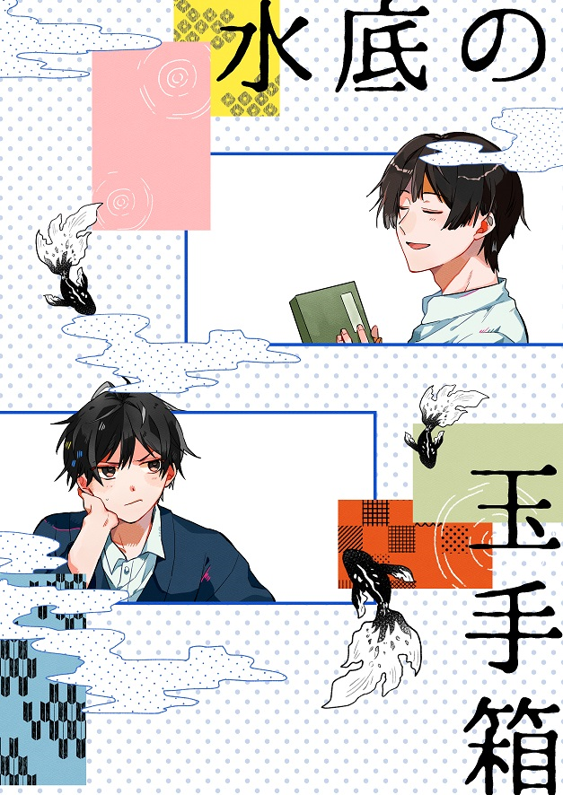 Minasoko no Tamatebako 第1页